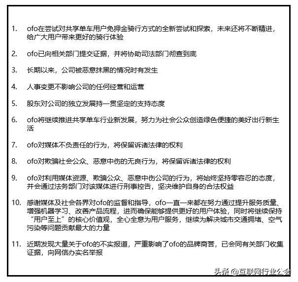 對比ofo和海底撈11封公關聲明,總結出危機公關四大策略
