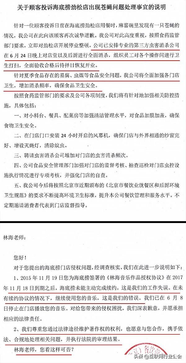 對比ofo和海底撈11封公關聲明,總結出危機公關四大策略