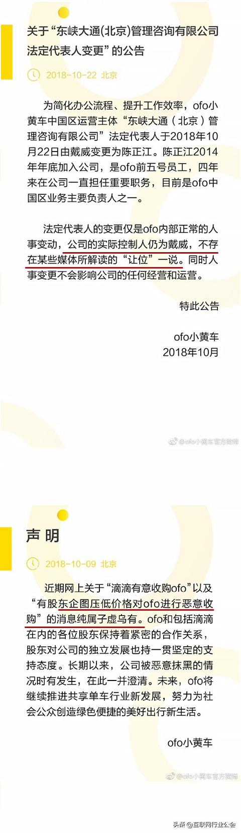 對比ofo和海底撈11封公關聲明,總結出危機公關四大策略