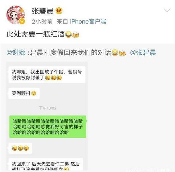 新瓜 網傳謝娜封殺張碧晨 看娛樂圈公關女神如何解決這次造謠