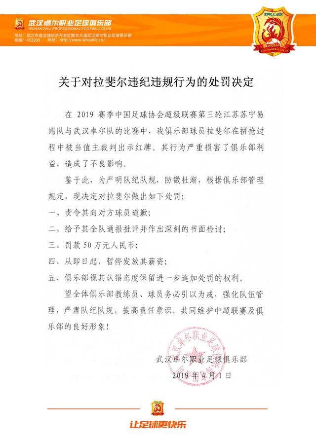 深足卓爾危機公關!葛振被放下預備隊,拉斐爾停薪+罰款50萬