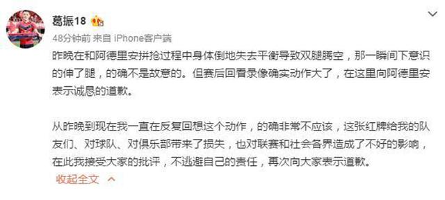 深足卓爾危機公關!葛振被放下預備隊,拉斐爾停薪+罰款50萬