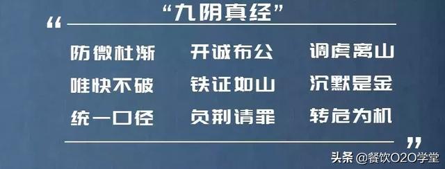 鶴九:餐飲危機(jī)公關(guān)15大禁忌 | 摘錄