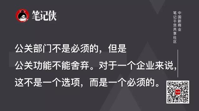 有人的地方,就需要公關!