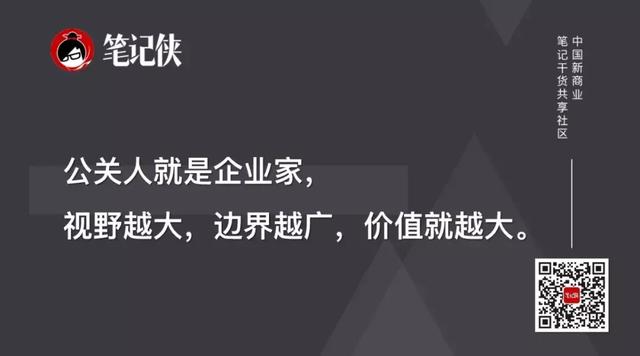 有人的地方,就需要公關!
