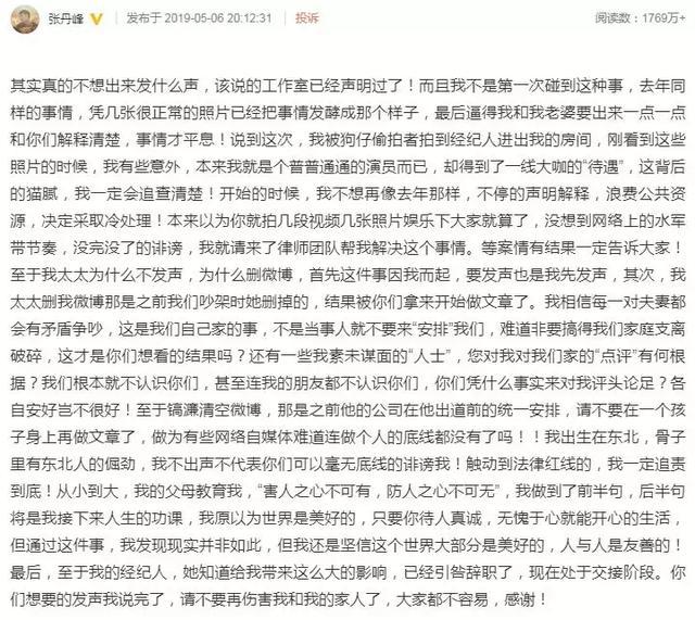 張丹峰輸就輸在，不該用弱爆了的公關(guān)，難怪依舊遭網(wǎng)友DISS