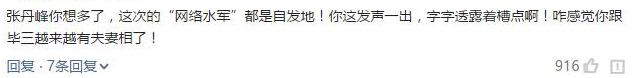 張丹峰輸就輸在，不該用弱爆了的公關(guān)，難怪依舊遭網(wǎng)友DISS