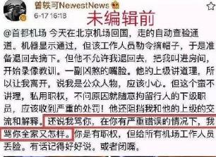 被罵十年才翻紅，因為懟機場工作人員又被群嘲？曾軼可在想什么？
