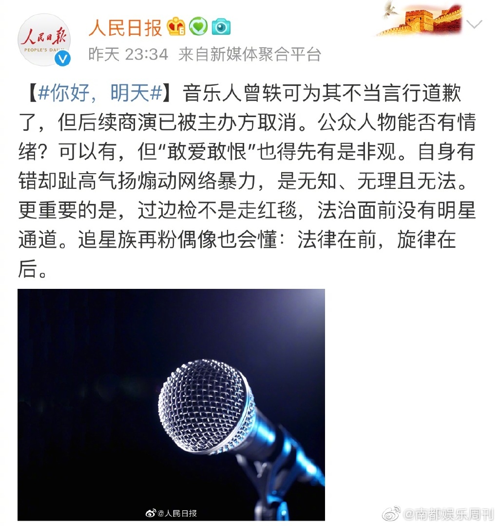 人民日?qǐng)?bào)再評(píng)曾軼可事件：法制面前沒(méi)有明星通道