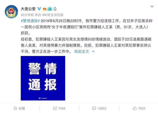 大連市公安局相關通報