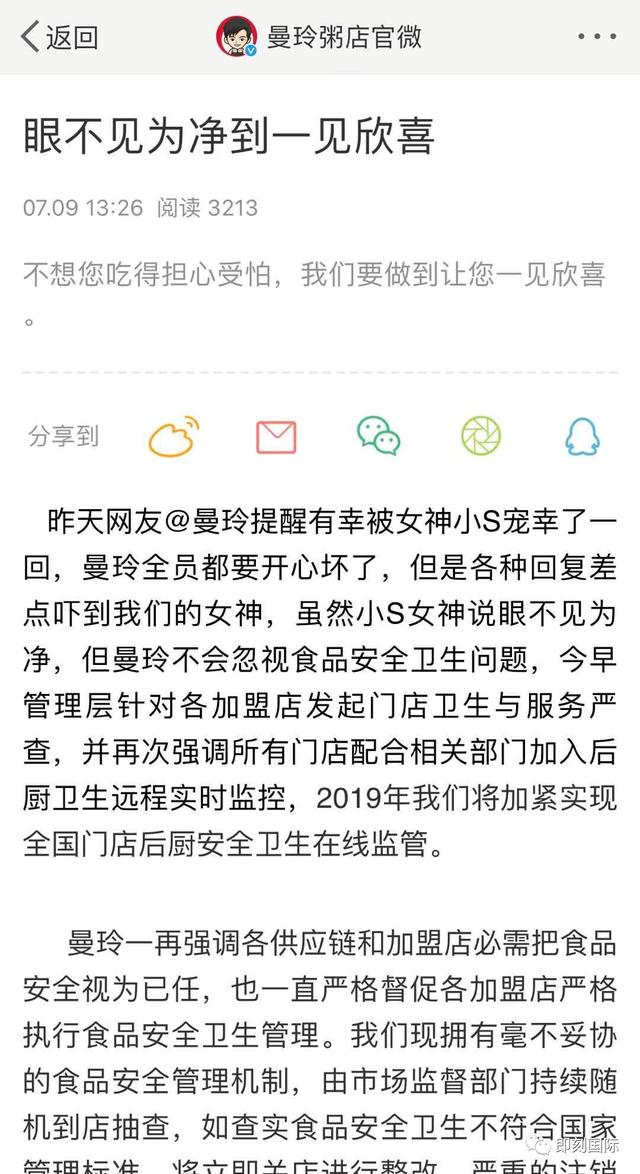 危機公關要謹記這一點!小S的一條微博讓曼玲粥店體驗了樂極生悲