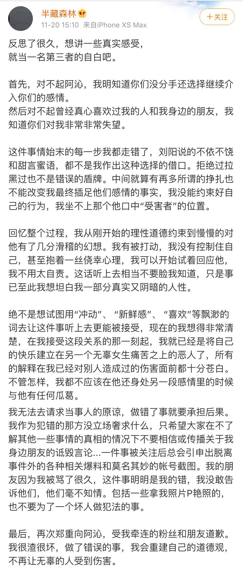 明星危機公關實錄：被放大的人生如戲，和退化的作文水平