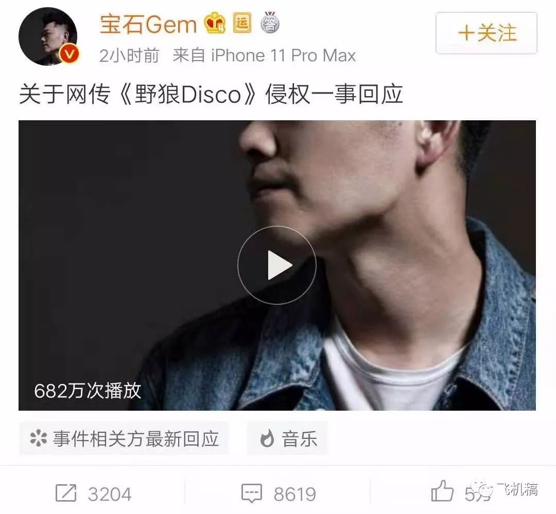 寶石的危機公關太硬了：《野狼Disco》沒有白嫖