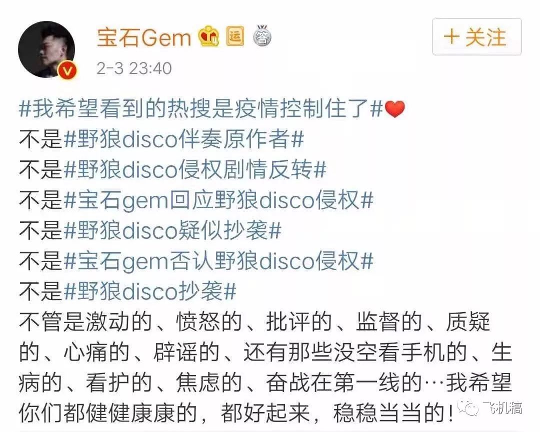 寶石的危機公關太硬了：《野狼Disco》沒有白嫖