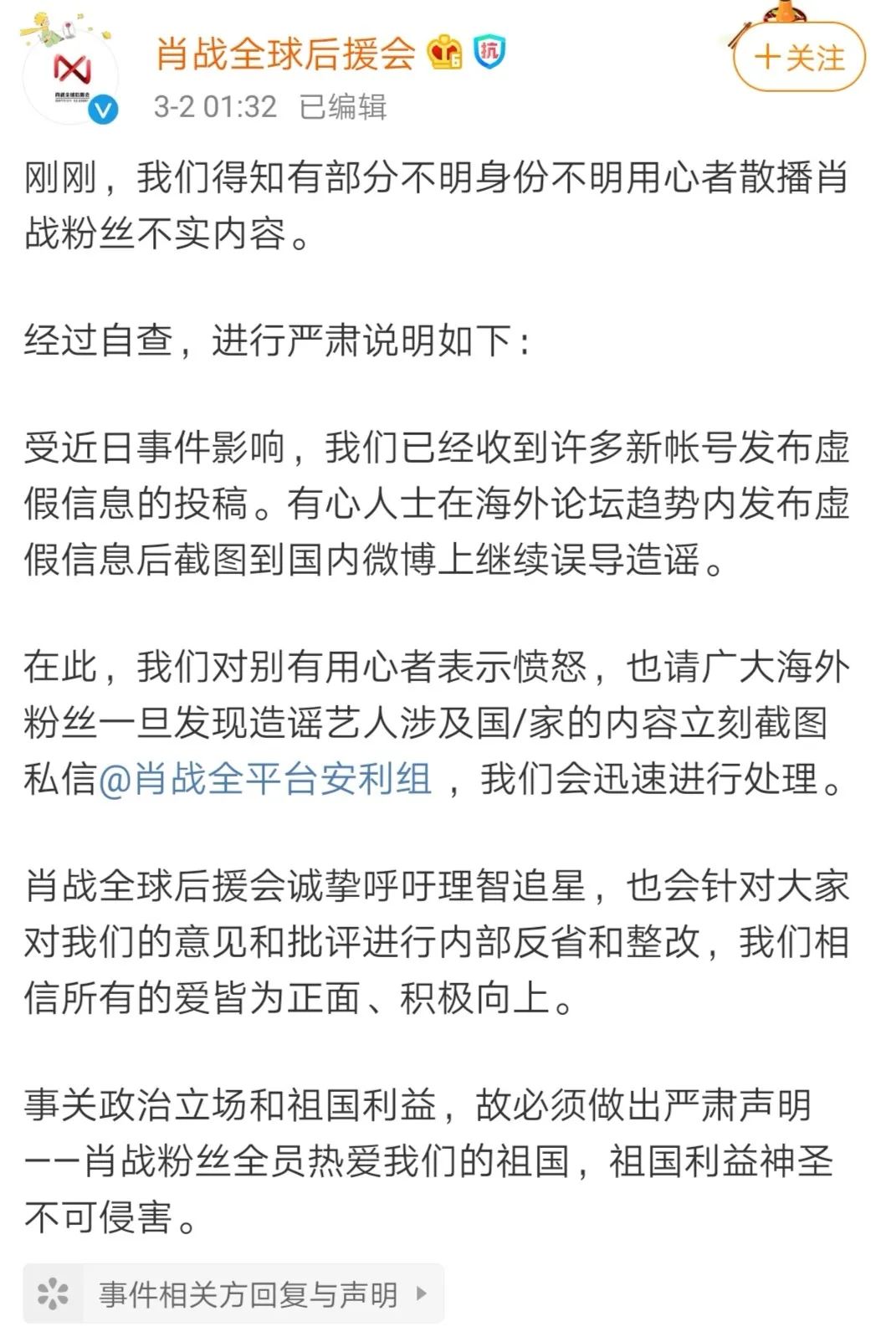 肖戰(zhàn)團(tuán)隊(duì)和代言品牌的危機(jī)公關(guān)，你打幾分？