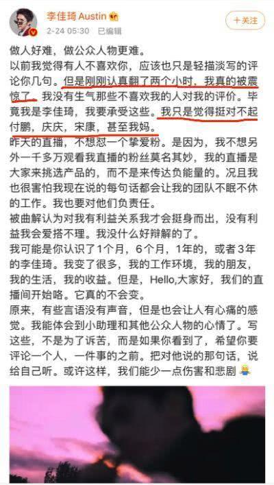 “危機先生”李佳琦：為何他每次幫助理道歉，不被罵反倒圈粉？