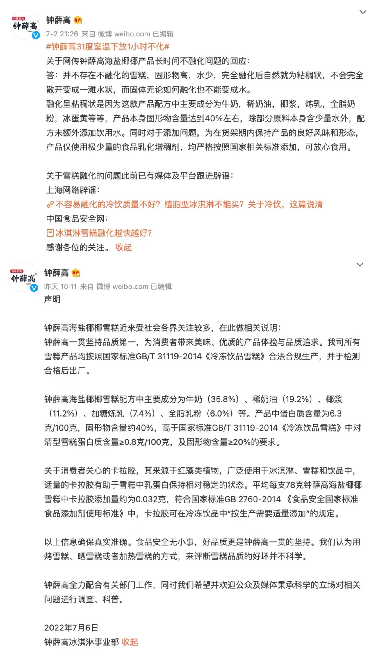 圖源：微博