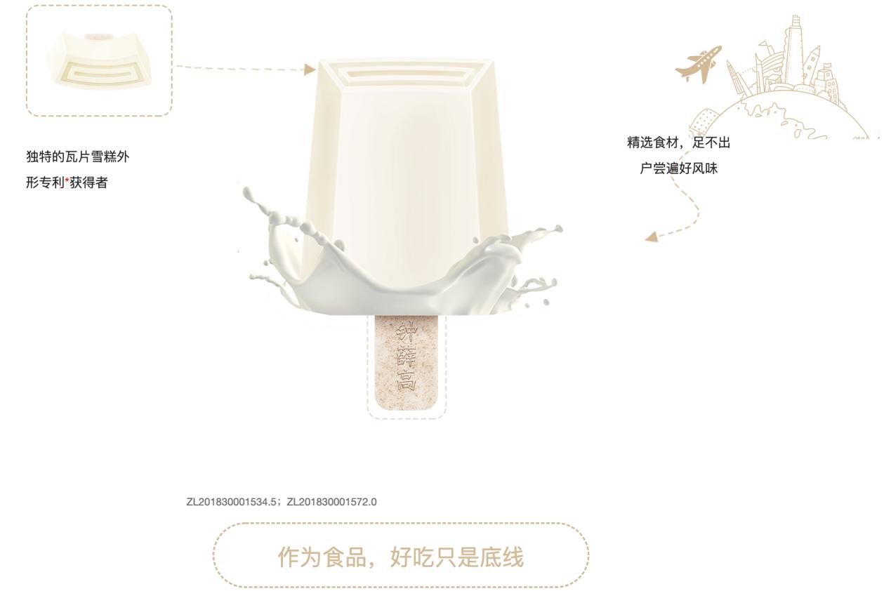圖源：鐘薛高官網(wǎng)