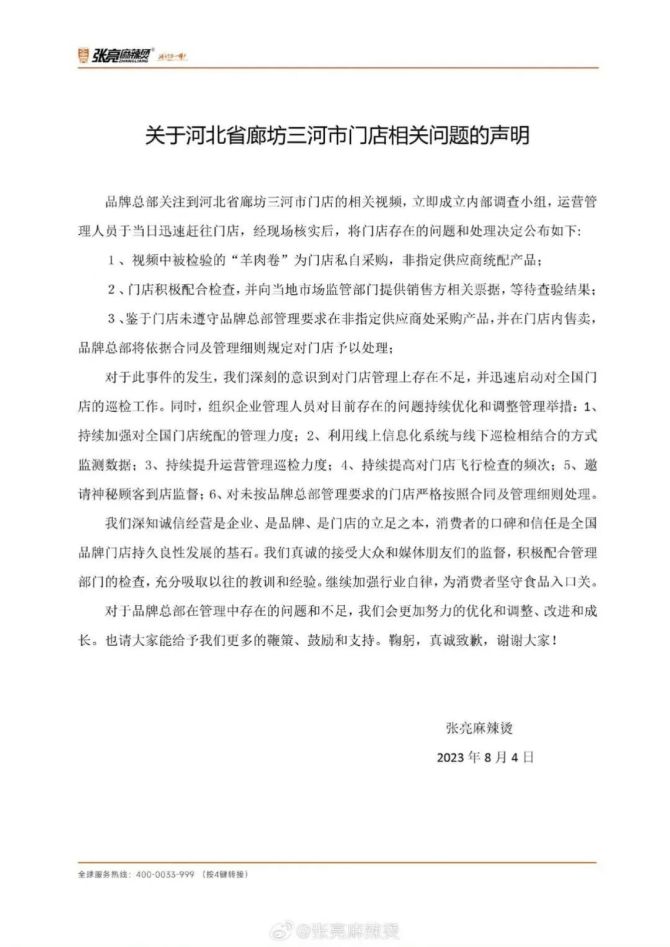首席賦能官, 2023年度危機公關案例盤點之“商業消費服務”篇