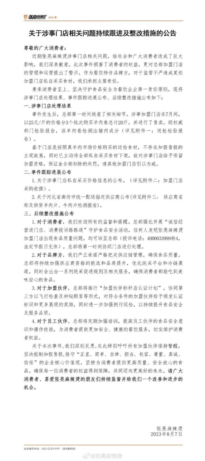 首席賦能官, 2023年度危機公關案例盤點之“商業消費服務”篇
