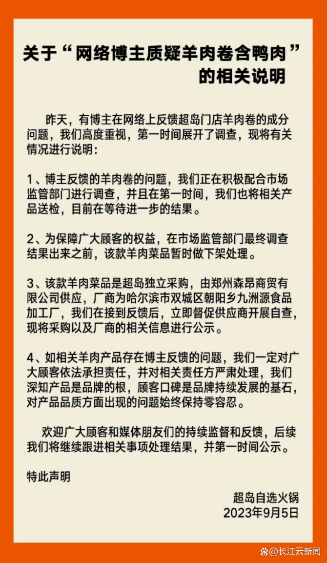 首席賦能官, 2023年度危機公關案例盤點之“商業消費服務”篇