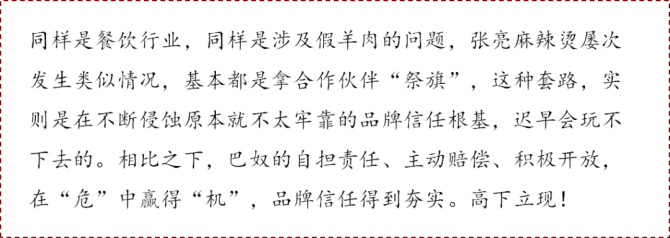 首席賦能官, 2023年度危機公關案例盤點之“商業消費服務”篇
