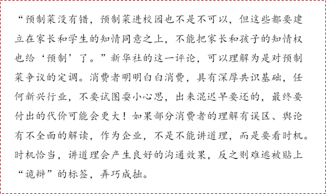 首席賦能官, 2023年度危機公關案例盤點之“商業消費服務”篇