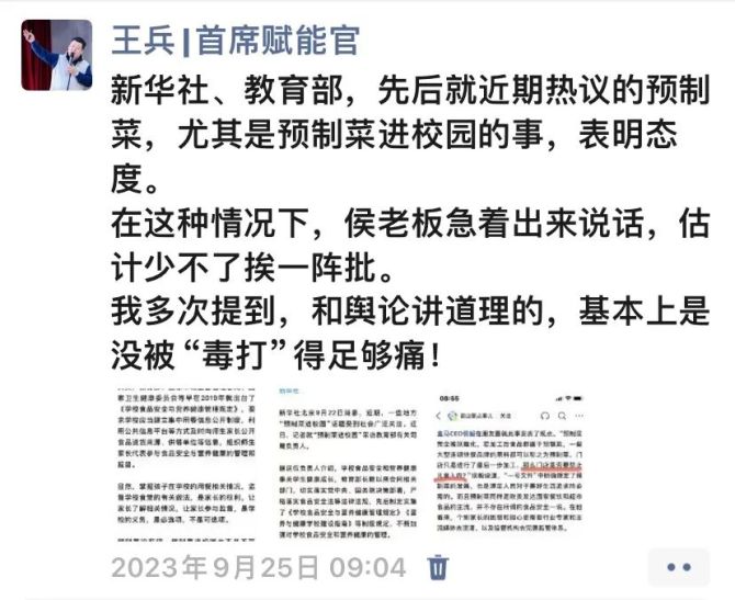 首席賦能官, 2023年度危機公關案例盤點之“商業消費服務”篇