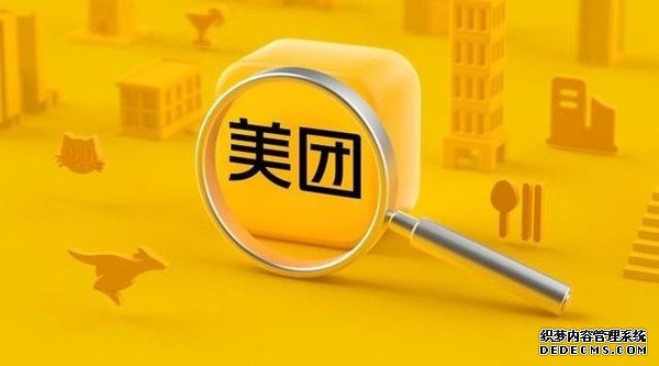反壟斷被罰34.42億 危機公關美團回應：誠懇接受，堅決落實(圖1)
