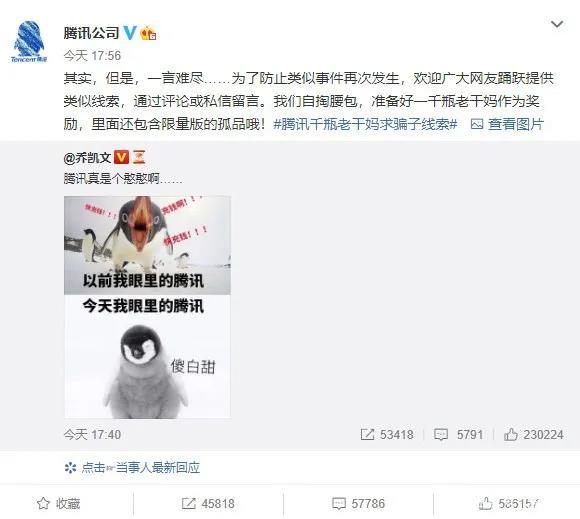 危機公關怎么做?騰訊這波操作就是活生生的經典案例!(圖4) 危機公關怎么做?騰訊這波操作就是活生生的經典案例!(圖4)