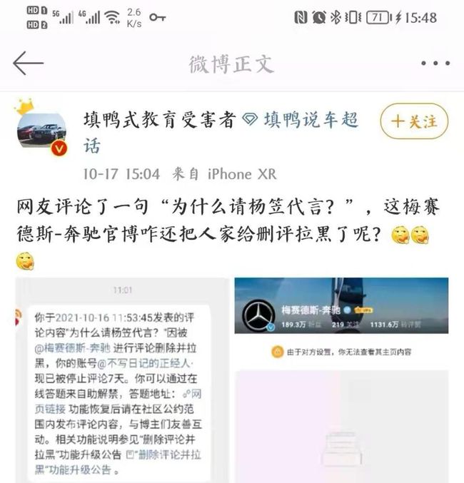 楊笠事件，奔馳是在搞品牌營銷還是在玩火？(圖4)