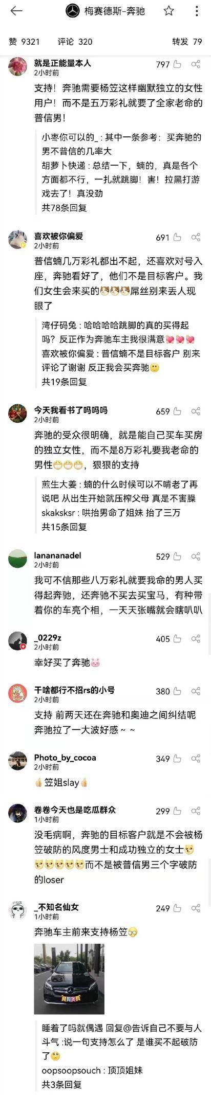 楊笠事件，奔馳是在搞品牌營銷還是在玩火？(圖3)
