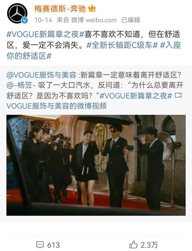 楊笠事件，奔馳是在搞品牌營銷還是在玩火？(圖1)