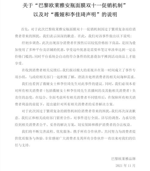 凌晨回應！遭李佳琦、薇婭暫停合作，消費者投訴，歐萊雅聲明來了