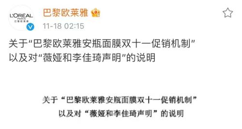 凌晨回應！遭李佳琦、薇婭暫停合作，消費者投訴，歐萊雅聲明來了