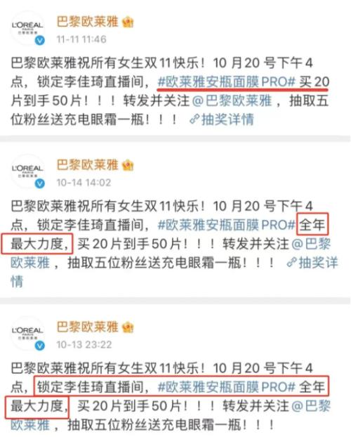 凌晨回應！遭李佳琦、薇婭暫停合作，消費者投訴，歐萊雅聲明來了
