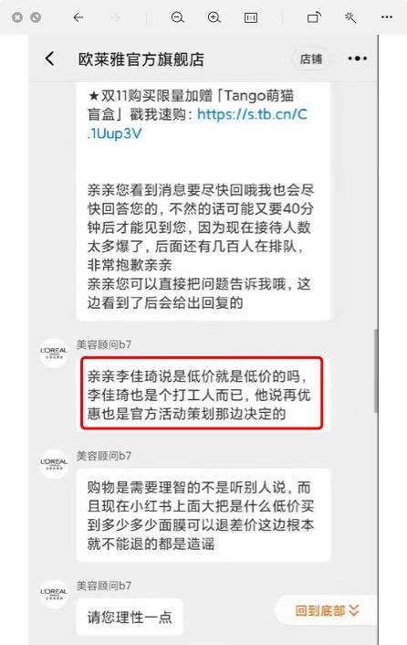凌晨回應！遭李佳琦、薇婭暫停合作，消費者投訴，歐萊雅聲明來了